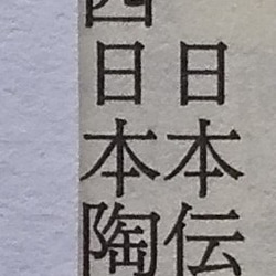 青瓷盃　圓田拓男作　美術年鑑掲載作家　共箱　【色、貫入がとても美しい！】　青瓷　青磁　盃　ぐい呑　ぐい呑み　陶芸作家 10枚目の画像