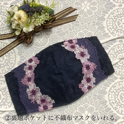 　❇︎3way❇︎   マスクカバー　バラ刺繍　ネイビー　裏地　銀イオン　レースブレード3選択できます♪ 4枚目の画像