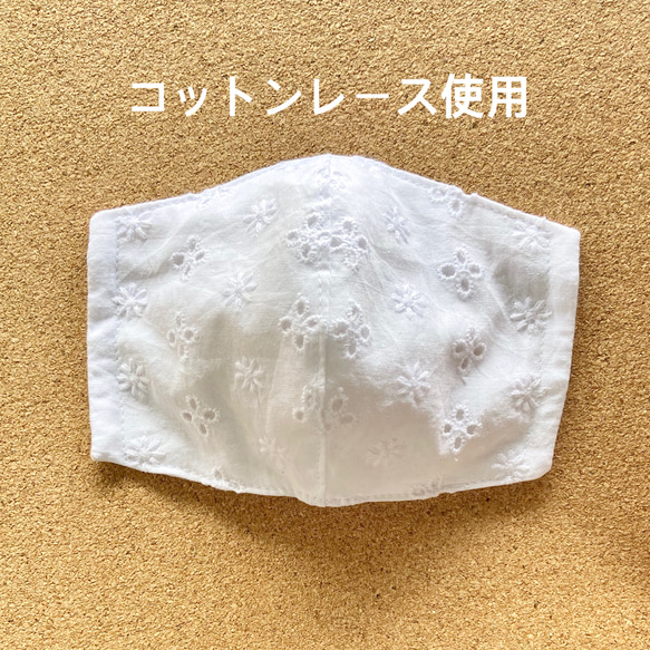 【送料込】コットンレース使用の立体マスク 1枚目の画像