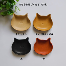 本革　猫ちゃん型のミニレザートレイ　栃木レザー4色展開（2個セット） 2枚目の画像