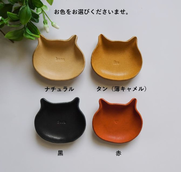 本革　猫ちゃん型のミニレザートレイ　栃木レザー4色展開（2個セット） 2枚目の画像