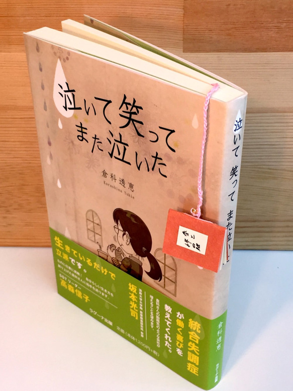 手編みのしおりひも（宮沢賢治のＢＯＯＫ付き） 3枚目の画像