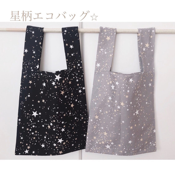 星柄⭐︎エコバッグ 2枚目の画像