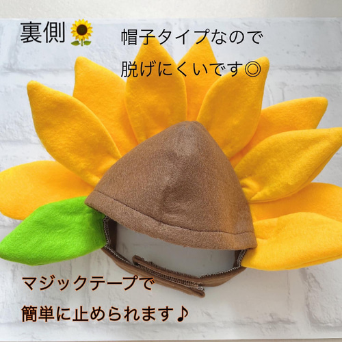 ひまわり被り物わんちゃん・ねこちゃんにも＊ ペット服・アクセサリー