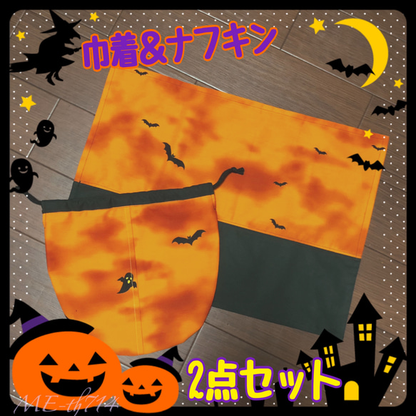 ほんのりハロウィン♪ な給食セット オレンジ 1枚目の画像