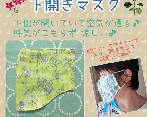 kei ハンドメイド マスク おまとめ 夏マスク＞下開きマスク 熱がこもらず涼しい♪ 布マスク ふうら