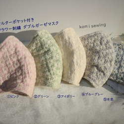 【おとなサイズ】刺繍フラワーダブルガーゼマスク　フィルターポケット　女性用(M/ML/L/LL)サイズ 1枚目の画像