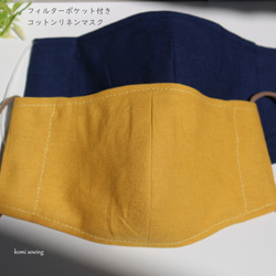 【おとなサイズ】素敵カラー綿麻マスク　フィルターポケット付き　おとな用(M/ML/L/LL)サイズ 1枚目の画像