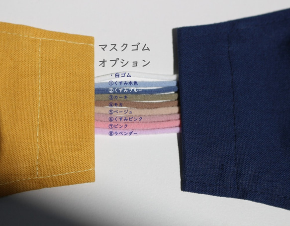 【おとなサイズ】素敵カラー綿麻マスク　フィルターポケット付き　おとな用(M/ML/L/LL)サイズ 10枚目の画像