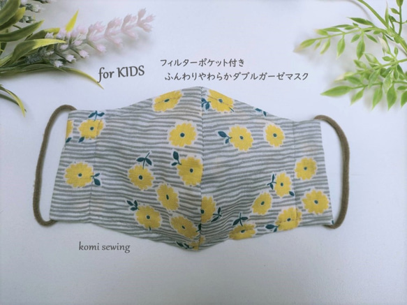 【KIDS】 北欧virta花柄 ダブルガーゼマスク　フィルターポケット付き　こども（2才－小学校高学年・中学生) 1枚目の画像