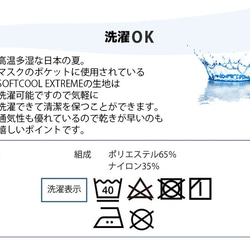 【冷感機能説明】：接触冷感マスク！のポケットに使用されている生地の機能説明ページ（商品ではございません） 5枚目の画像