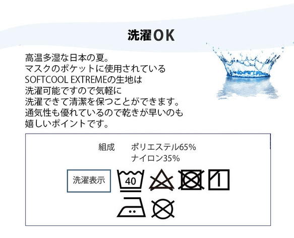 【冷感機能説明】：接触冷感マスク！のポケットに使用されている生地の機能説明ページ（商品ではございません） 5枚目の画像