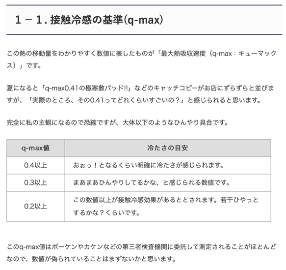 【冷感機能説明】：接触冷感マスク！のポケットに使用されている生地の機能説明ページ（商品ではございません） 6枚目の画像