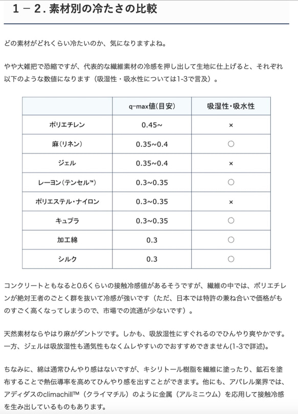 【冷感機能説明】：接触冷感マスク！のポケットに使用されている生地の機能説明ページ（商品ではございません） 7枚目の画像