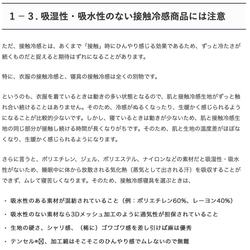 【冷感機能説明】：接触冷感マスク！のポケットに使用されている生地の機能説明ページ（商品ではございません） 8枚目の画像