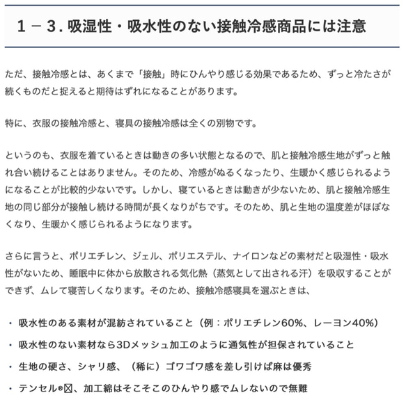 【冷感機能説明】：接触冷感マスク！のポケットに使用されている生地の機能説明ページ（商品ではございません） 8枚目の画像