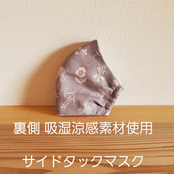 秋マスク夏仕様 涼感コットンマスク Mサイズ 日本製　抗菌&吸湿冷感素材使用　繰り返し洗って使える　立体オリジナルマスク 1枚目の画像