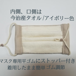 暖マスク【日本製カシミヤ100%尾州産地ビーバー仕上げ/今治産タオル生地/アイボリー★ノーズワイヤーポケット付 5枚目の画像