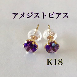 アメジストピアスK18ピアス アメジスト 2月誕生石 ピアス（スタッド