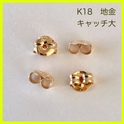 K18 ピアス キャッチ K18 キャッチ 大 2ペア ピアス（その他