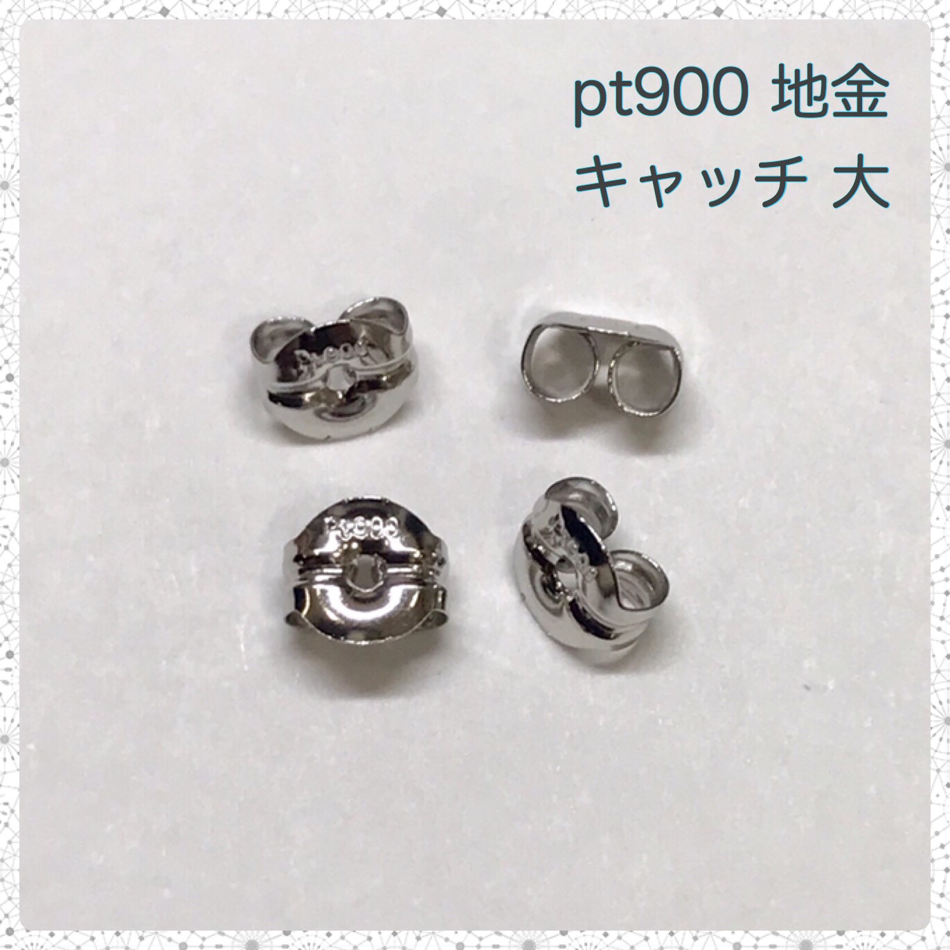 プラチナピアス キャッチ  プラチナキャッチ  大  2ペア   pt900  キャッチ 大