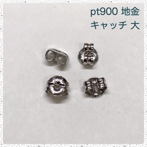 プラチナ ピアスキャッチ 新品未使用 プラチナピアス キャッチ プラチナキャッチ 大 2ペア pt900