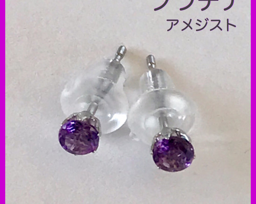 プラチナピアス アメジスト ピアス pt900 ピアス（スタッド・一