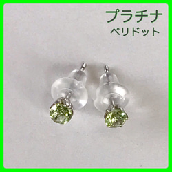 プラチナピアス ペリドット ピアス pt900 ペリドットピアス ピアス  