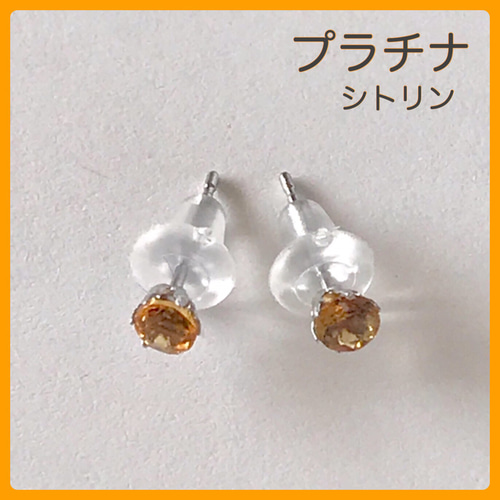 プラチナピアス シトリン ピアス pt900 ピアス（スタッド・一粒