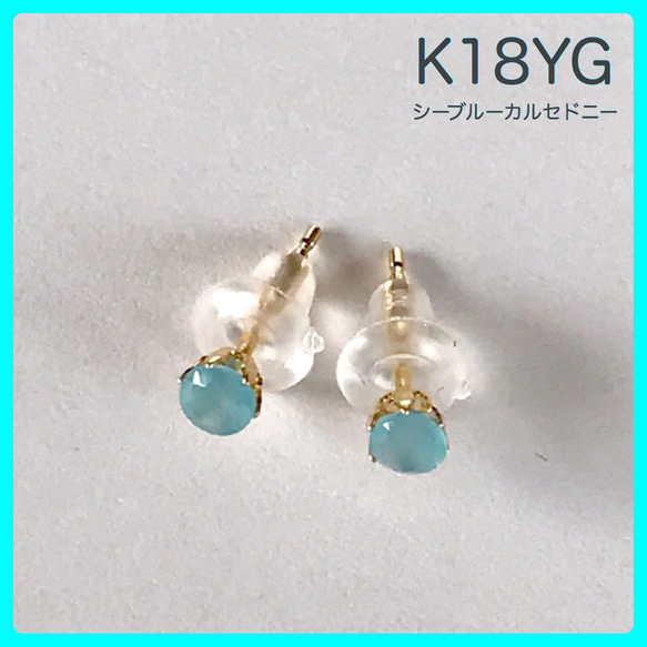 K18 ピアス シーブルーカルセドニー ピアス K18シーブルーカルセドニーピアス