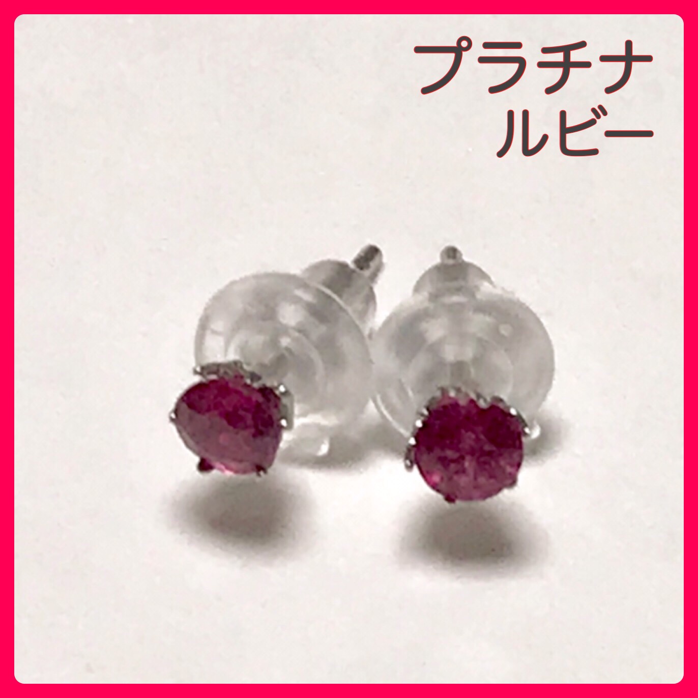 プラチナピアス  ルビーピアス  pt900    7月誕生石 プラチナ