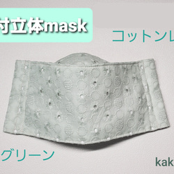 お肌に優しいコットンレースmask♪　優しいミントグリーンで　より和かい印象に♪ 1枚目の画像