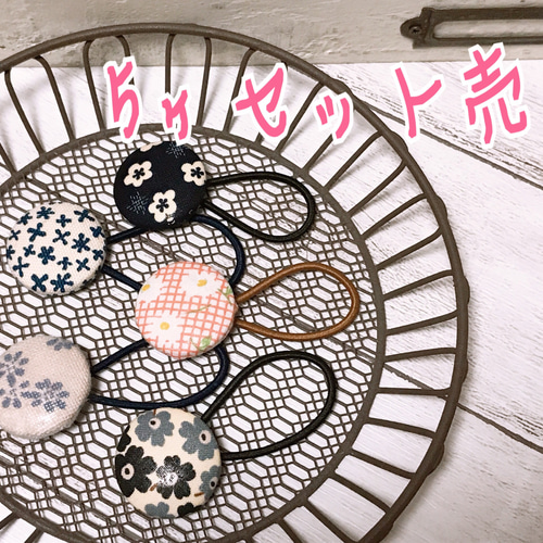 ☆くるみボタン☆ヘアゴム☆髪ゴム☆5個セット☆花柄☆花柄