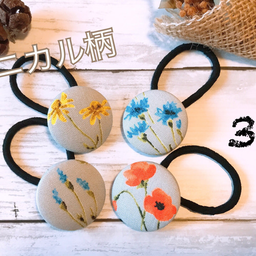☆ボタニカル柄☆くるみボタン☆ヘアゴム☆髪ゴム☆38mm 4個セット☆花 