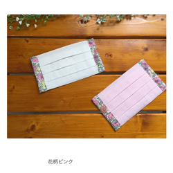 【即納】Jr./大人　サイド花柄　カラープリーツマスク　日本製cotton 5枚目の画像