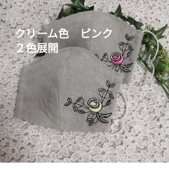 ２色展開　エレガントなお花刺繍　立体マスク　本麻　リネン　ハンドメイド　秋マスク 1枚目の画像