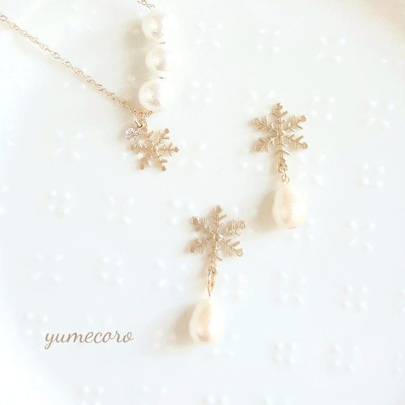 冬❁セット販売 雪の結晶とコットンパールのネックレスとピアス 