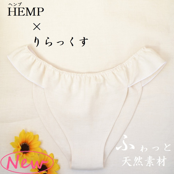 【二枚組】ヘンプ100％　ふんどしショーツ　おおあさ　天然素材　冷え取り ふんどしショーツ 麻100% 大麻（おおあさ）ヘンプHemp Mサイズ