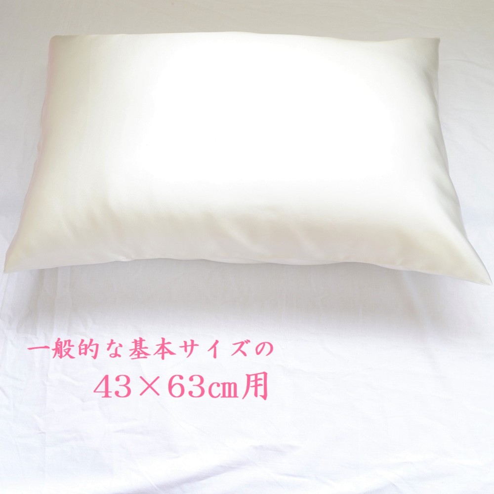 シルク100％　シルク枕カバー　シルクピローケース　美髪　美肌　安眠