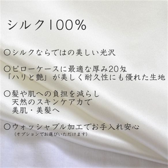 【二枚組】シルク100％　シルク枕カバー　シルクピローケース　美髪　美肌　安眠　ウォッシャブル加工　両面シルク　封筒型 2枚目の画像