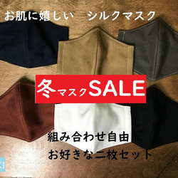 冬マスクSALE【二枚組】シルクマスクツイード素材秋冬マスクカーキブラウンホワイトブラックネイビーベージュ美肌肌荒れ対策 1枚目の画像