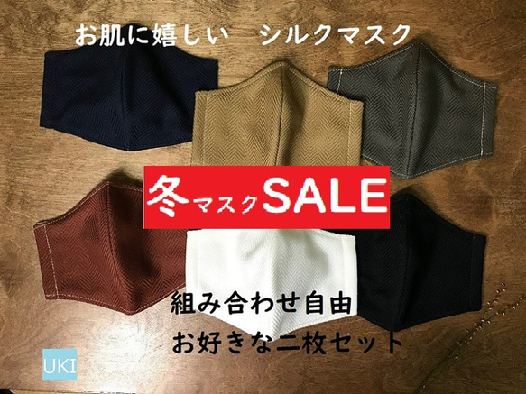 冬マスクSALE【二枚組】シルクマスクツイード素材秋冬マスクカーキブラウンホワイトブラックネイビーベージュ美肌肌荒れ対策 1枚目の画像