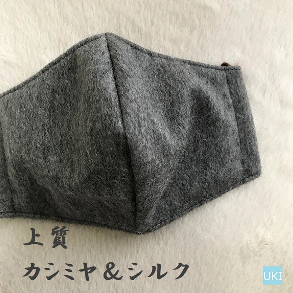 【冬マスクSALE】上質カシミヤ＆シルクマスク　暖か上質マスク　カシミヤ　国産シルク100％　繊維の宝石　美肌　保湿 2枚目の画像