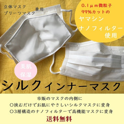 SALE　0.1μｍ微粒子99％カット【繰り返し洗って使える】シルクインナーマスク　ナノフィルター不織布肌荒れ　ウィルス 1枚目の画像