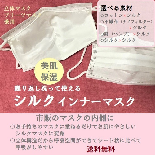 SALE送料無料【繰り返し洗って使える】シルクインナーマスク 不織布  
