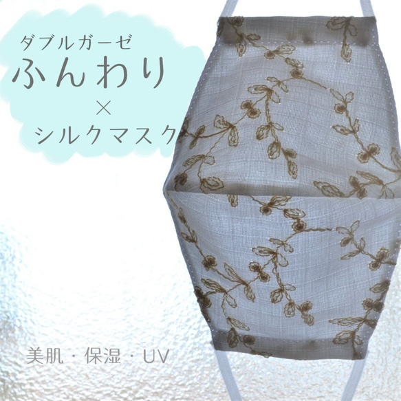 シルク　ふんわり軽い花柄刺繍×シルクマスク　ダブルガーゼ　美肌・保湿・UV 格子　国産シルク　上品　ベーシック 7枚目の画像