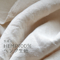 【ヘンプ生地】ヘンプ100％生地　ワイド幅　148×50cm　50cm単位　天然素材　オーガニック　HEMP　 1枚目の画像