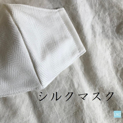 【人気色】シルクマスク　上品なヘリボーン柄　コットンツイード　シルク　保湿　美肌　国産生地 2枚目の画像