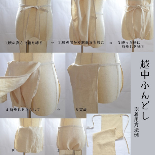 越中ふんどし リネン 麻 褌 柿渋 締め付けない リラックス 天然素材 