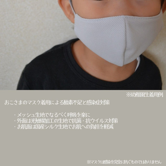 【2枚組】キッズ　シルクマスク　呼吸楽　抗菌・抗ウィルス・防汚　通園・通学に　敏感肌　おこさまの毎日マスクに　親子ペアに 8枚目の画像